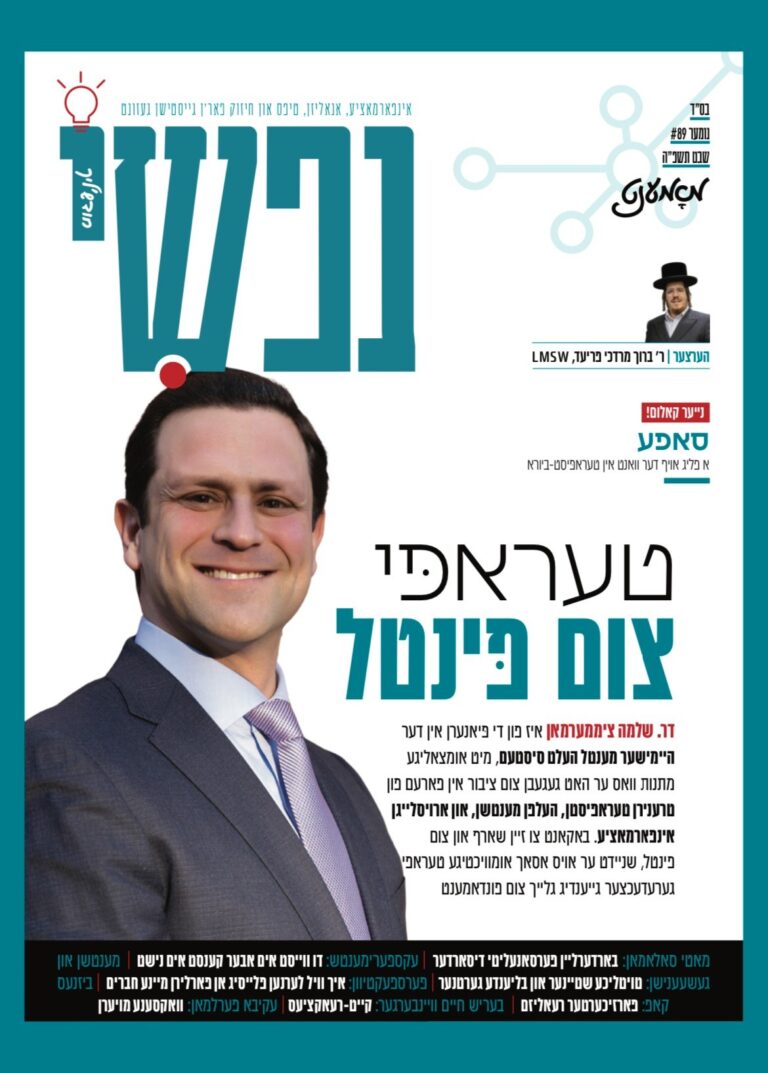 Nafshi Magazine – Interview with Dr. Shloimie Zimmerman